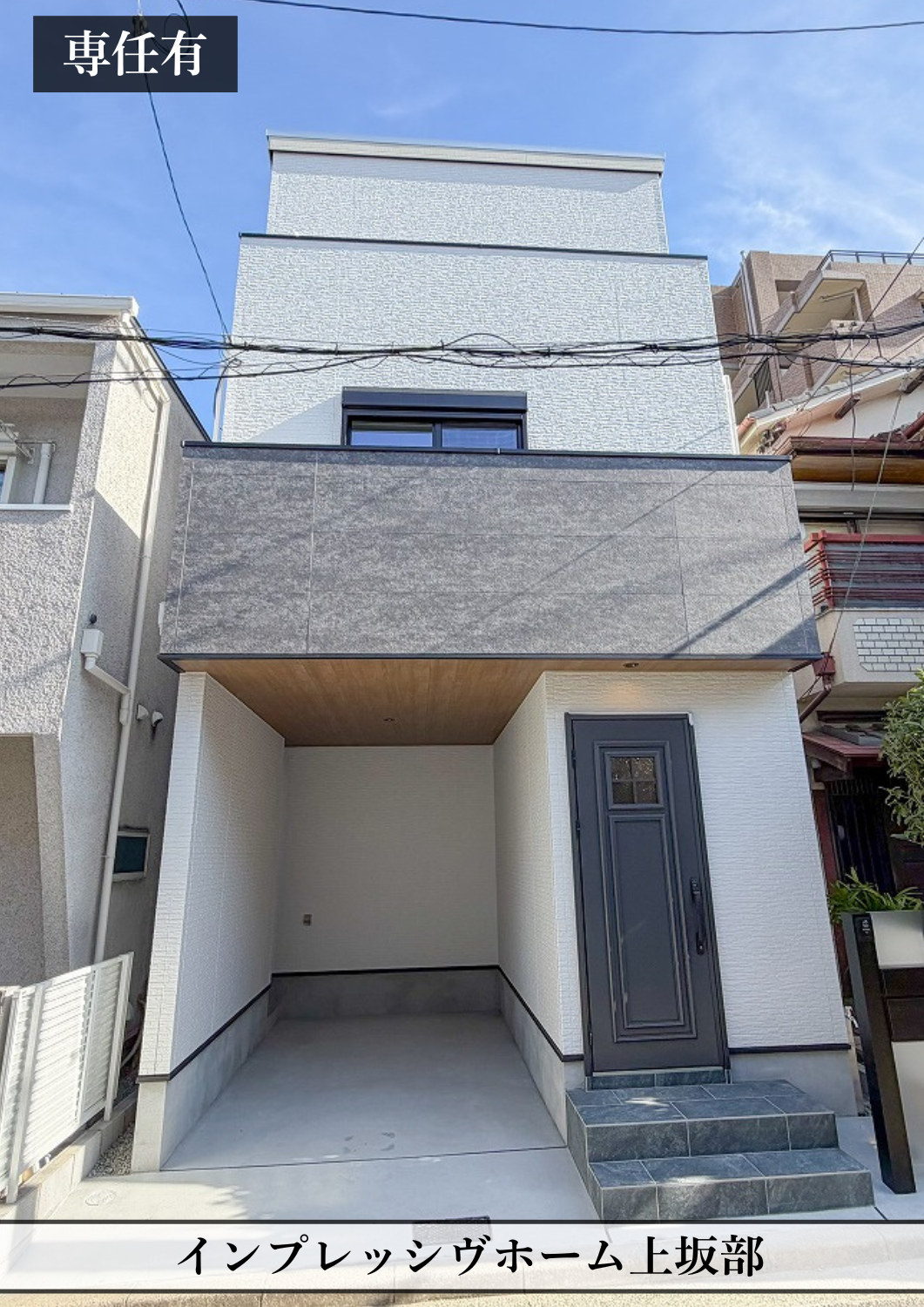 【販売済】尼崎市上坂部(専任有)
