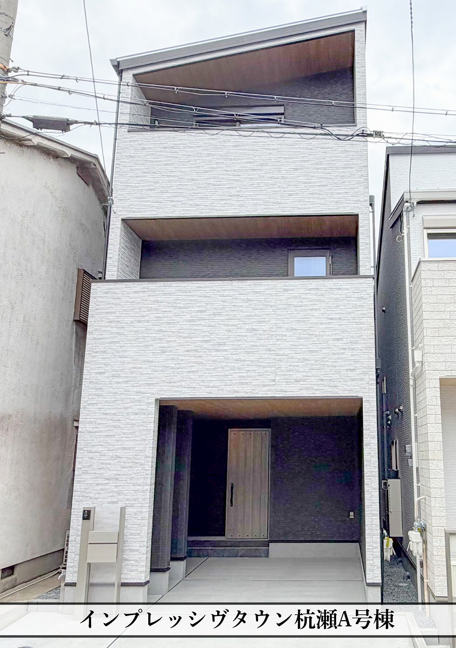 【販売済】尼崎市杭瀬南新町・A号棟