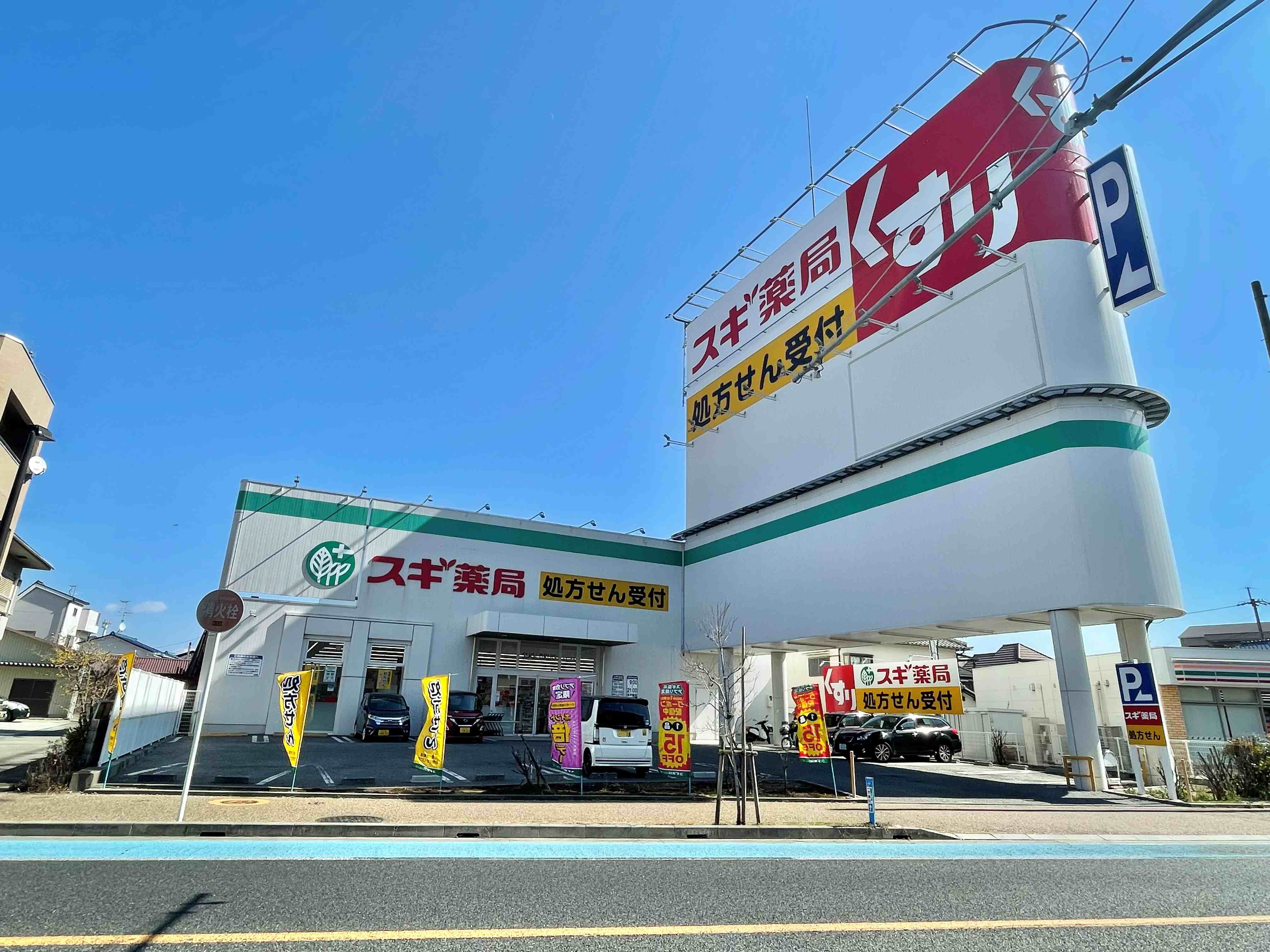 スギドラッグ 宝塚小林店