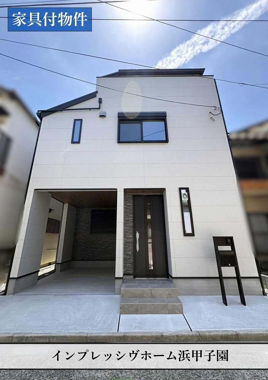 西宮市浜甲子園