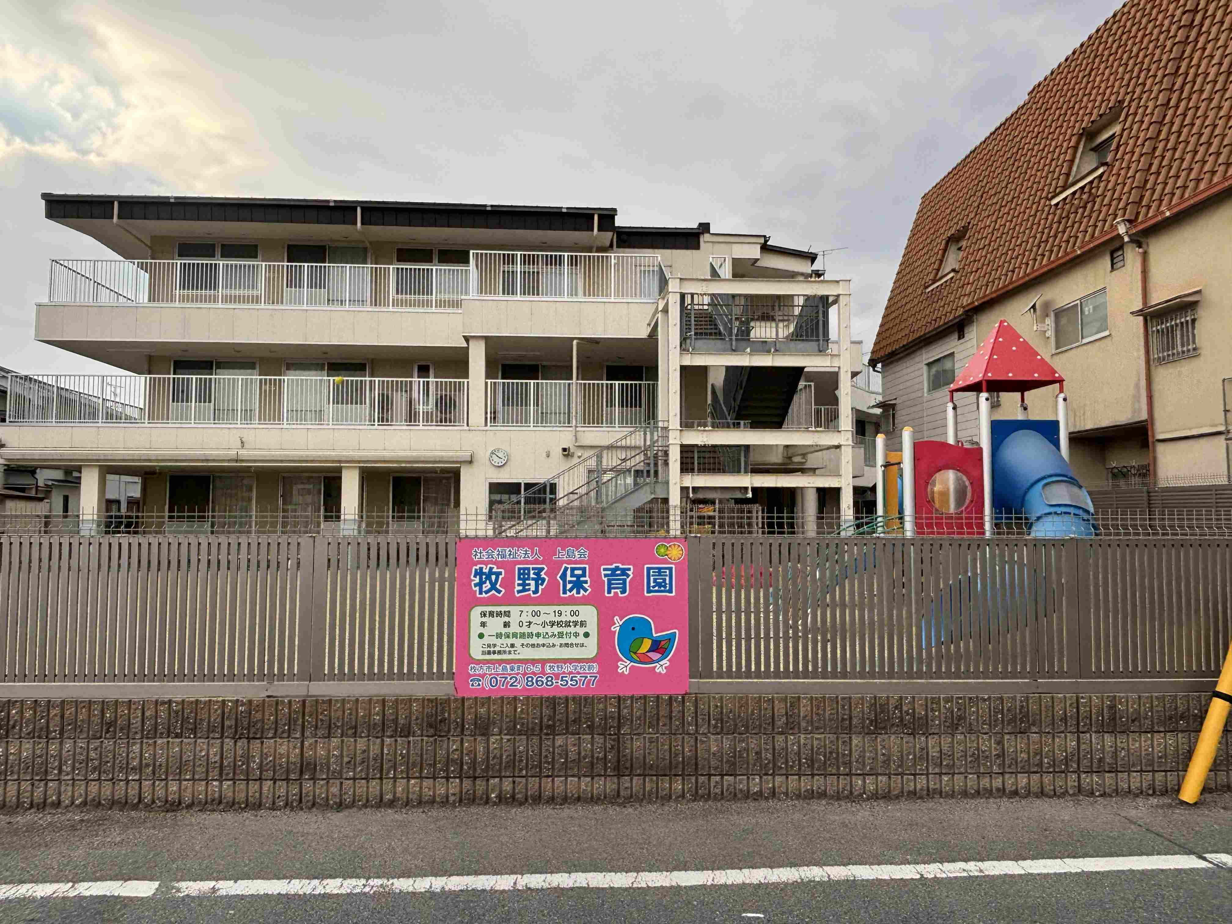 牧野保育園