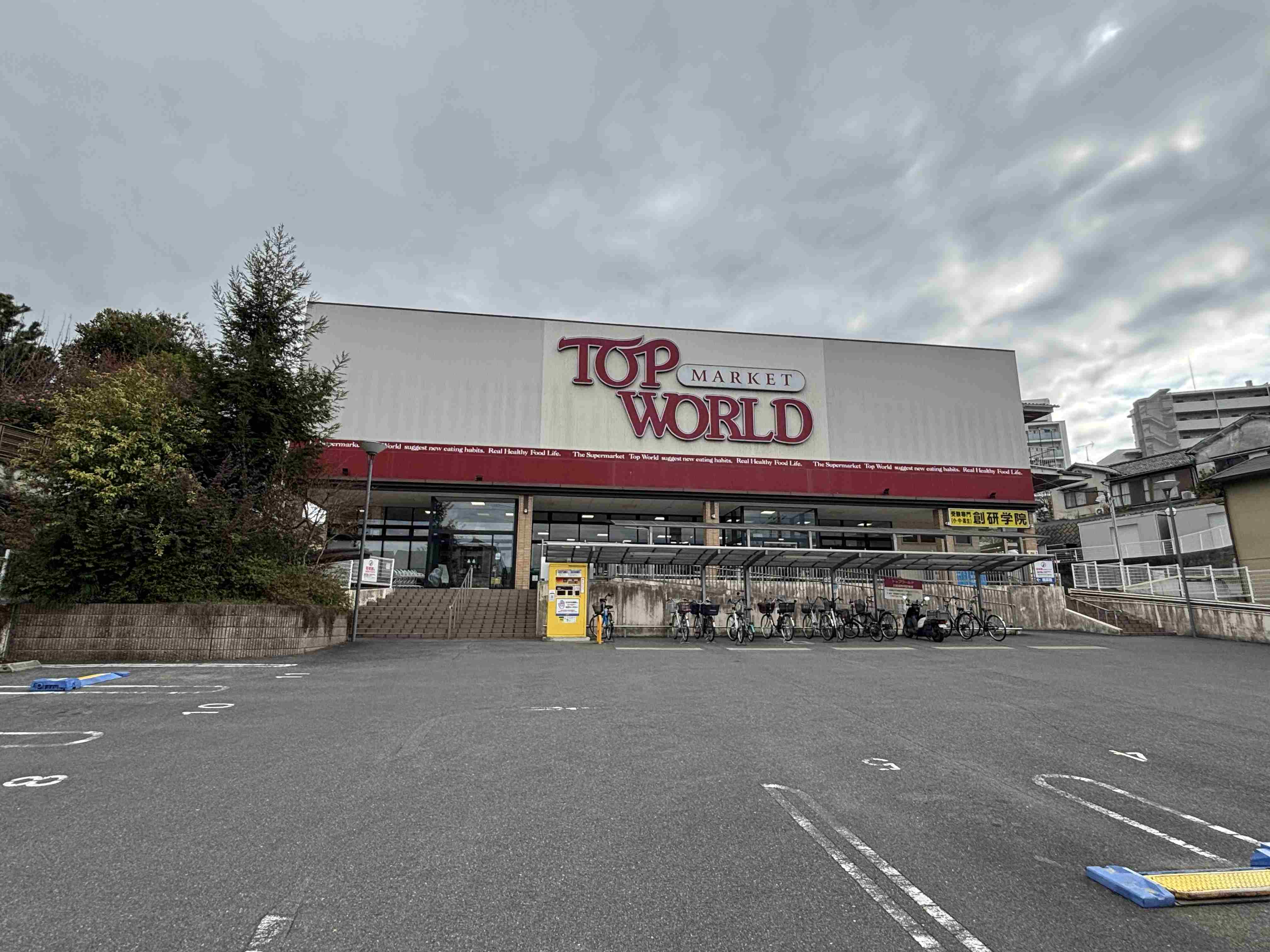トップワールド牧野店