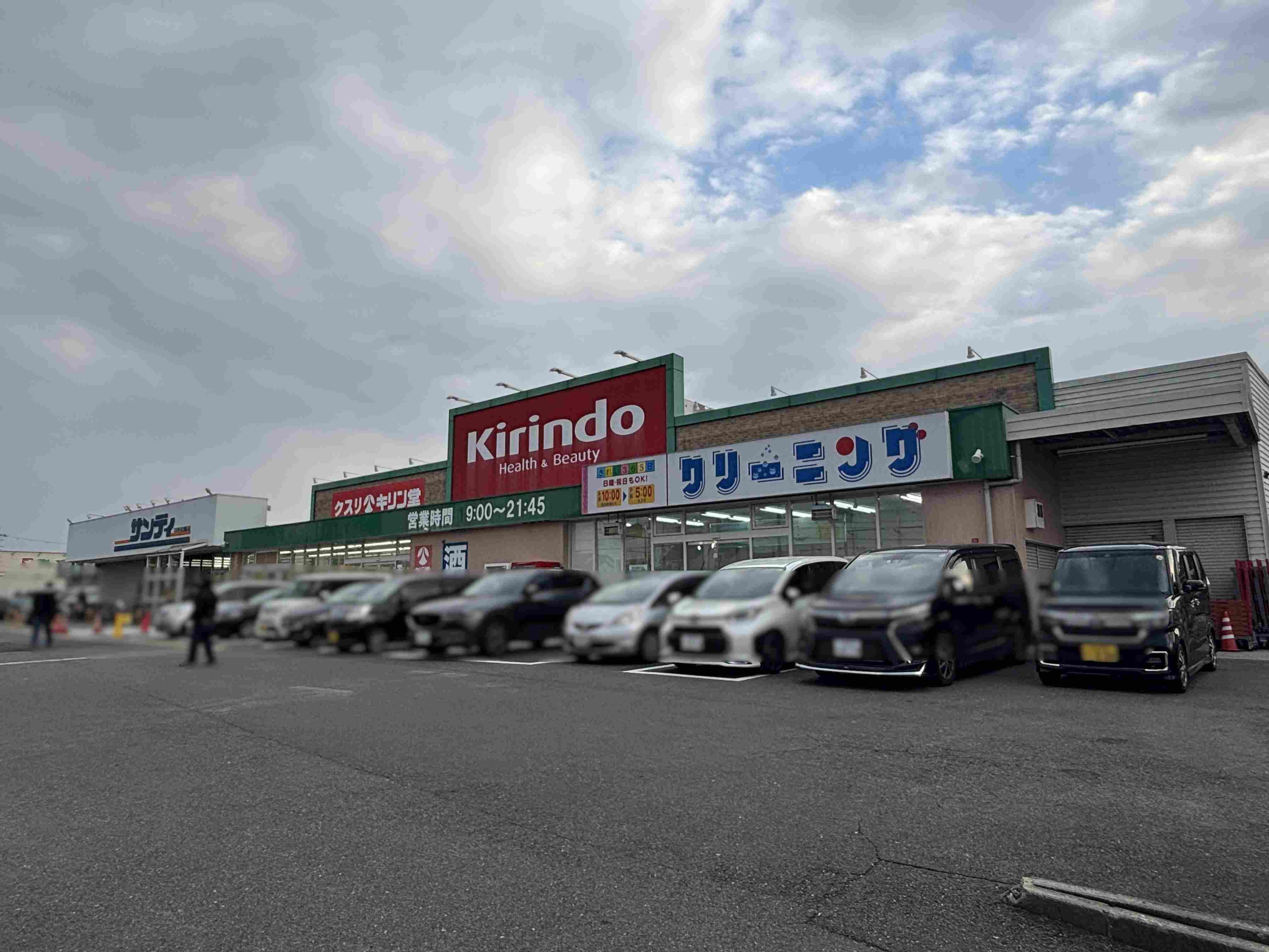 キリン堂枚方招堤店