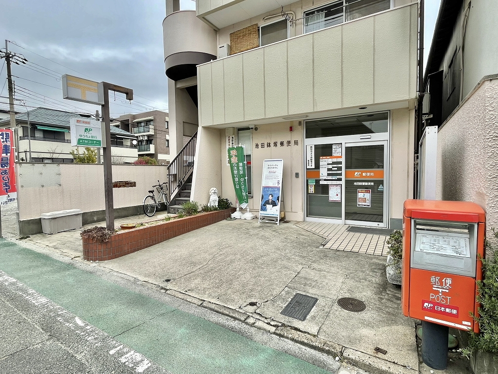 池田鉢塚郵便局