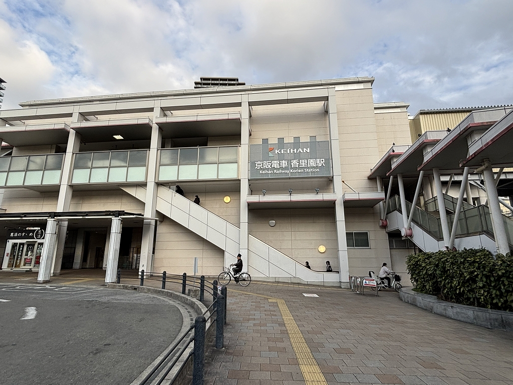 香里園駅