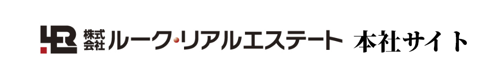 株式会社ルーク・リアルエステート